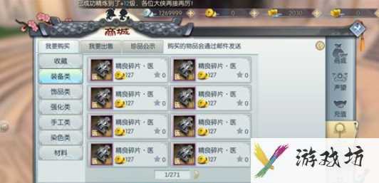 《武林外传手游》精良装备碎片获取方法