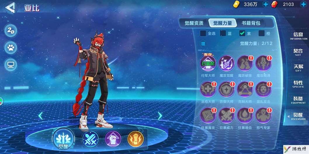 《奥拉星手游》龙系特性石获取方法
