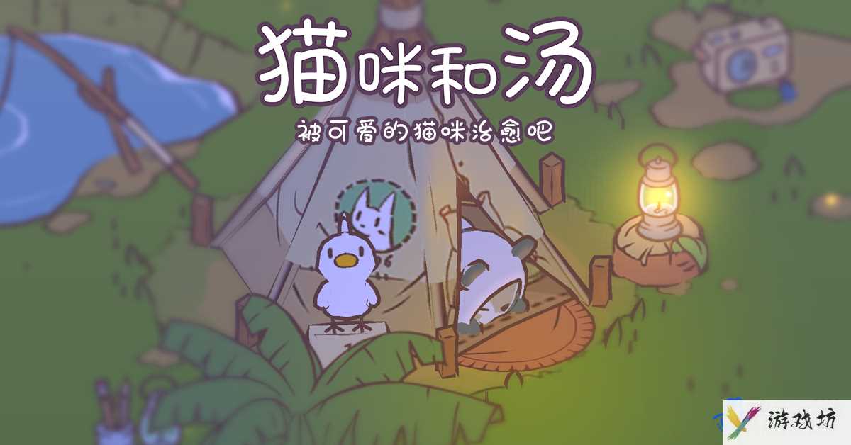《猫咪和汤手游》钻石获取方法