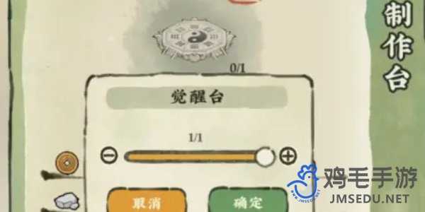 《仙山小农》觉醒台解锁方法