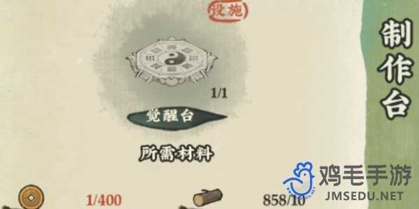 《仙山小农》觉醒台解锁方法
