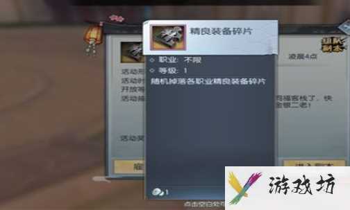《武林外传手游》精良碎片获取方法