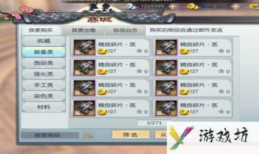 《武林外传手游》精良碎片获取方法