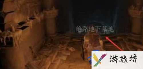 《艾尔登法环》卢恩弯弧刷取位置