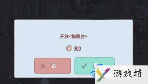 《猫咪和汤手游》跳猫台介绍