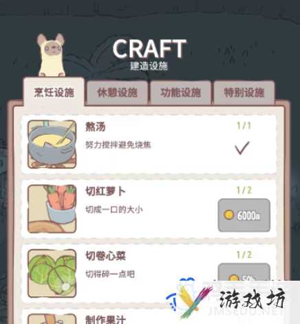 《猫咪和汤手游》设施更换方法