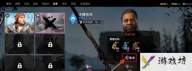 《孤岛惊魂5》复活队友攻略