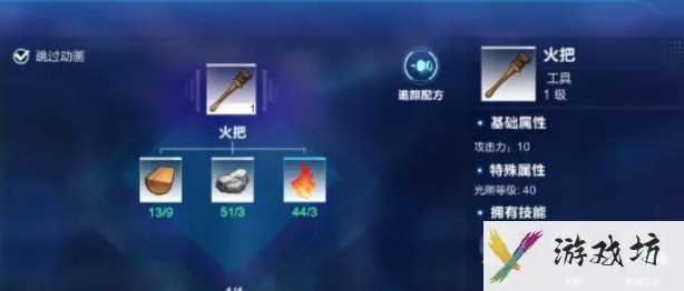 《我的起源》火把制作方法