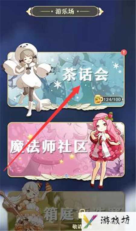 《精灵之境》糯米糍毛巾架获取方法