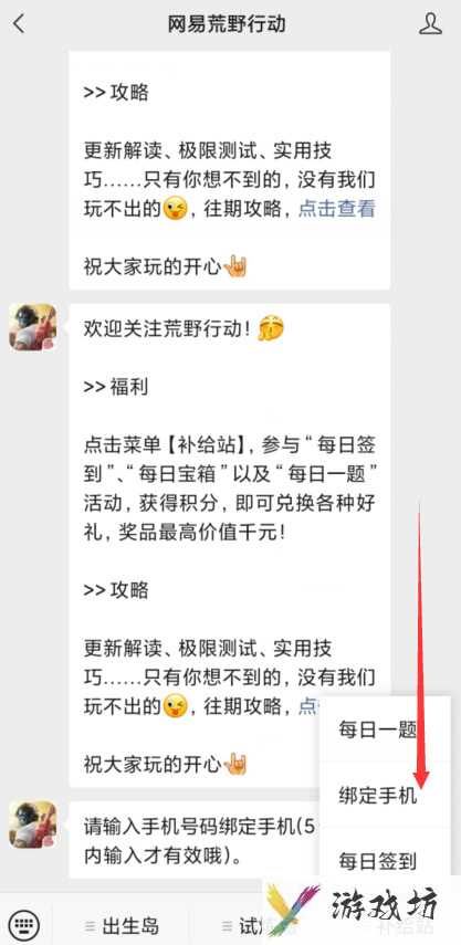 《荒野行动》绑定手机号方法