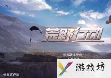 《荒野行动》改名字方法