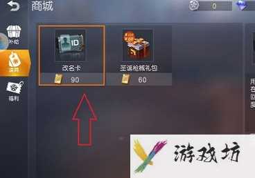 《荒野行动》改名字方法