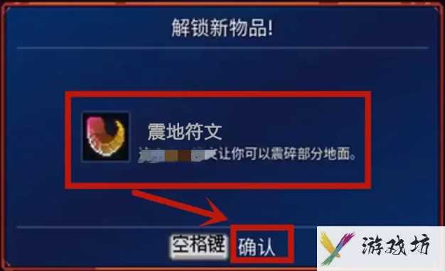 《死亡细胞》震地符文获取方法