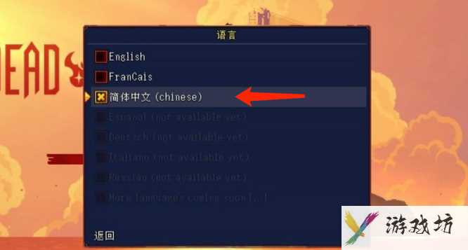 《死亡细胞》中文设置方法