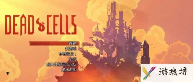 《死亡细胞》中文设置方法