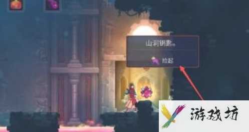 《死亡细胞》山洞钥匙获取方法