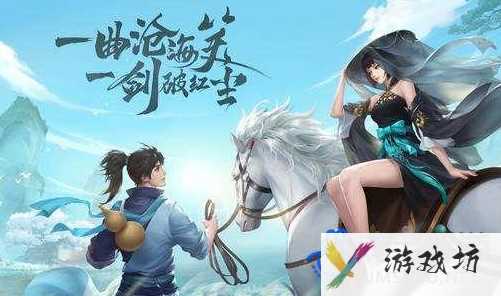 《新笑傲江湖》同心结获取方法