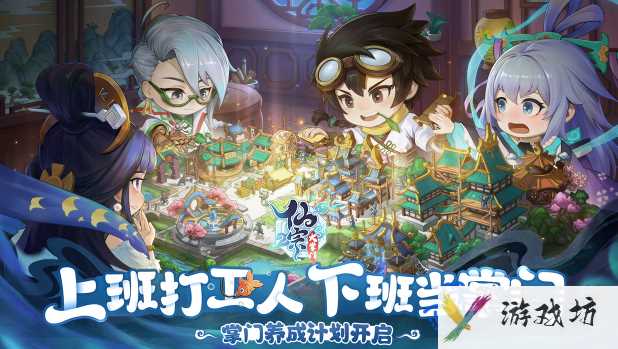《仙宗大掌门》三套T0阵容搭配推荐