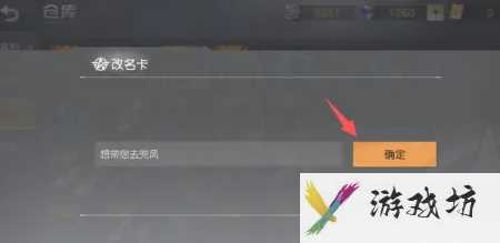 《荒野行动》改名字方法