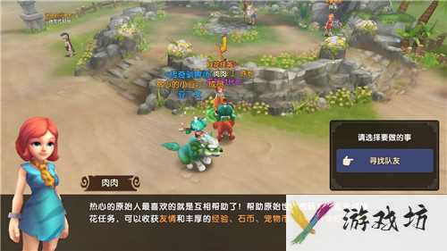 《石器时代M》鲜花任务完成方法