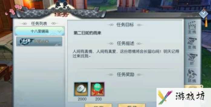 《武林外传手游》小米任务触发条件一览