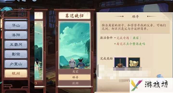 《新笑傲江湖手游》幕迟晚归难寻任务攻略