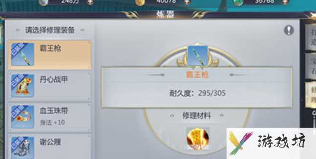 《星辰变手游》装备修理方法