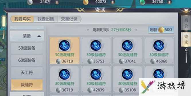 《星辰变手游》装备修理方法