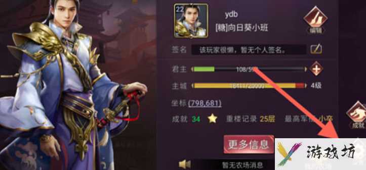 《七雄争霸3D手游》声音关闭方法