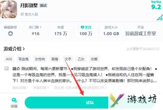 《月影别墅》开服时间介绍