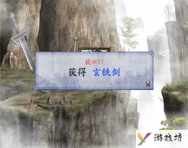 《金庸群侠传x》玄铁剑法获取方法