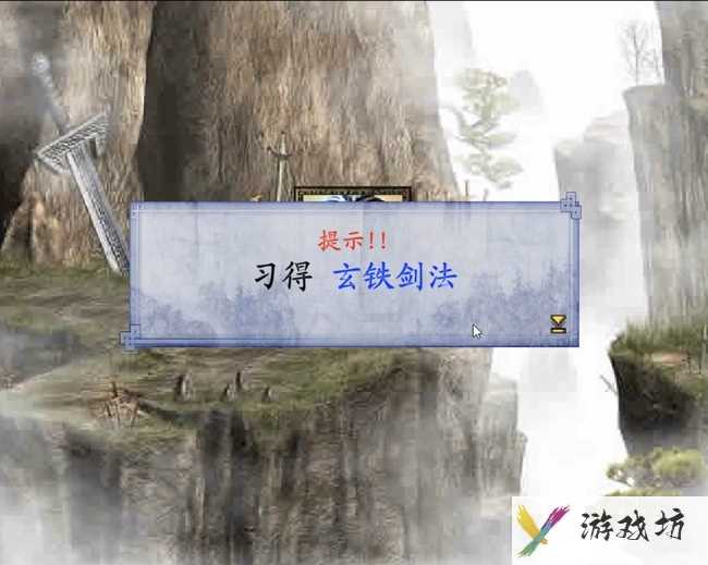 《金庸群侠传x》玄铁剑法获取方法