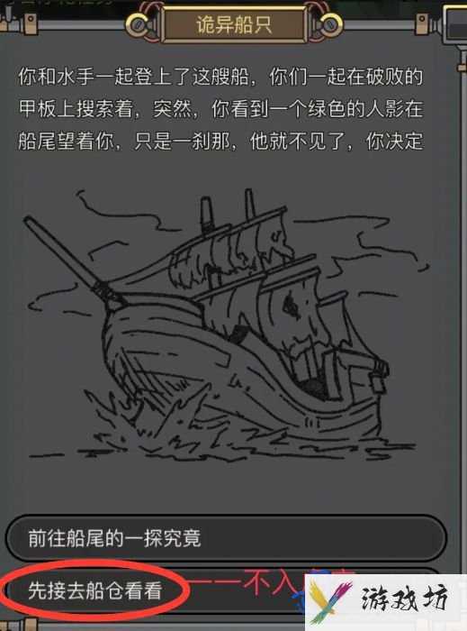 《钓鱼佬净化海洋》幽灵船对话攻略