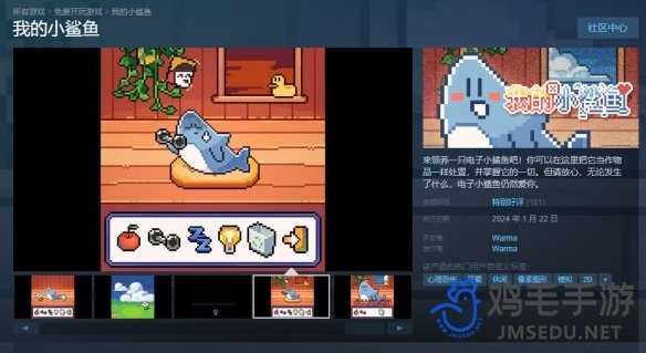 《我的小鲨鱼》游戏试玩地址