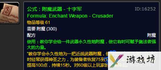 《魔兽世界》十字军图纸获取位置
