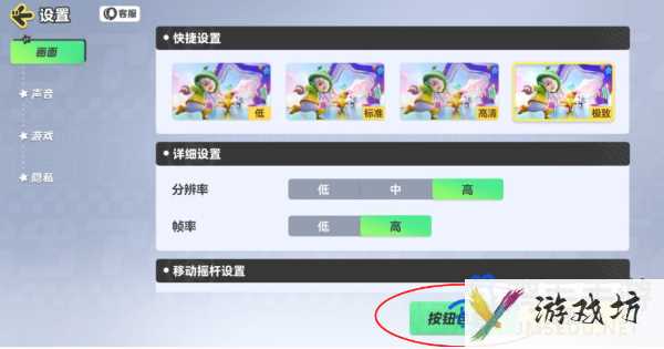 《元梦之星》按键自定义设置教程