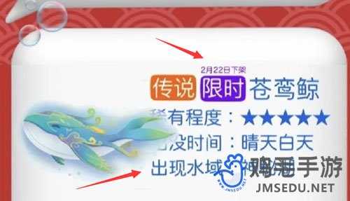 《摩尔庄园》苍鸾鲸钓取位置