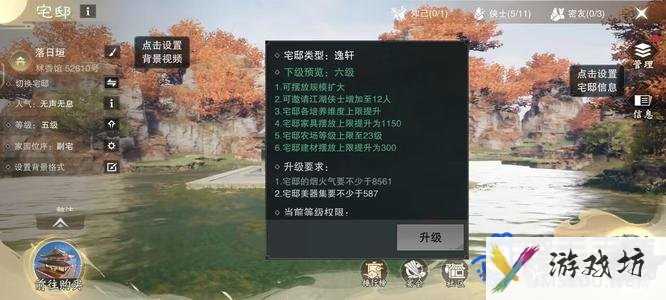 《一梦江湖》宅邸升级方法