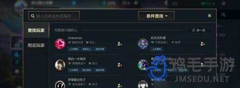 《英雄联盟手游》好友添加方法