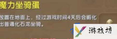 《迷你世界》坐骑下蛋方法