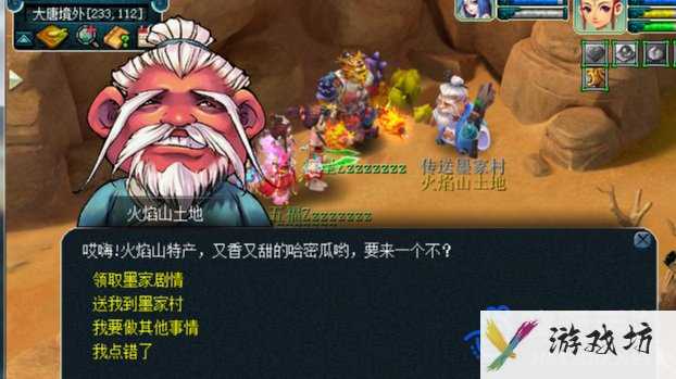 《梦幻西游》墨家村剧情完成方法