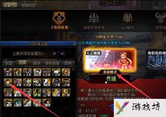 《地下城与勇士》恩特精灵上衣获取方法
