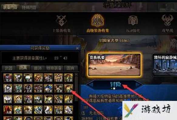 《地下城与勇士》恩特精灵上衣获取方法