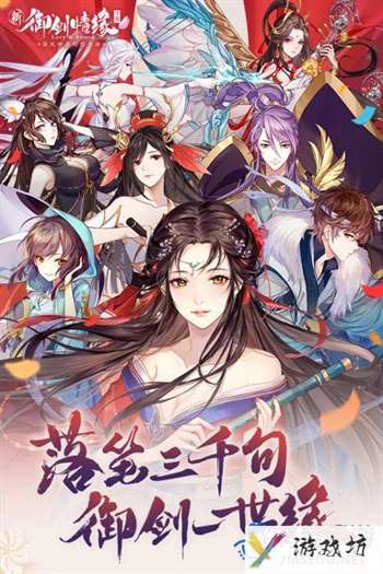 《御剑情缘》帮派竞赛打法介绍