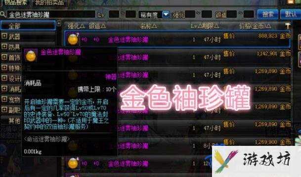 《地下城与勇士》金色迷雾袖珍罐获取方法