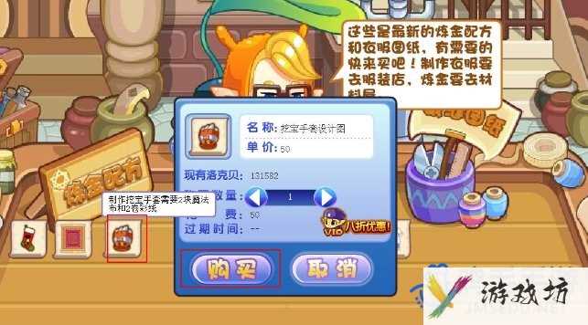 《洛克王国》呱呱挖宝手套制作方法