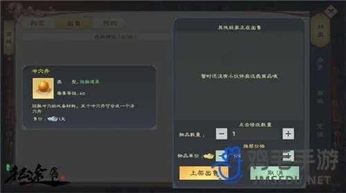 《绿色征途》交易方法介绍
