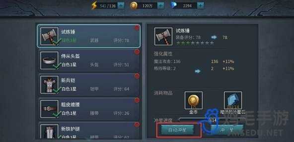 《暗黑黎明2》装备冲星方法