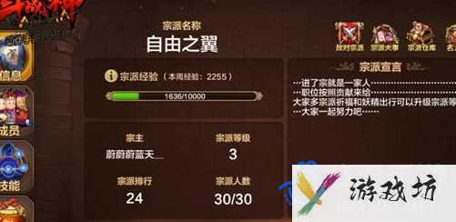 《全民斗战神》宗派活动玩法内容介绍