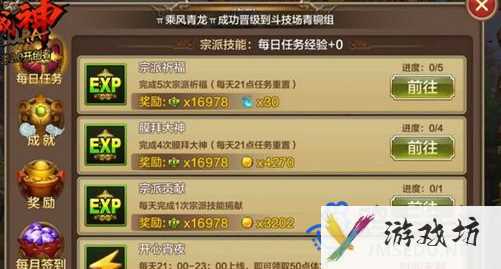 《全民斗战神》宗派活动玩法内容介绍
